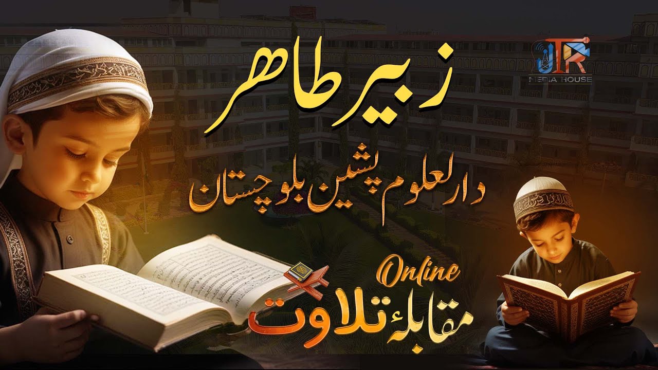 Qirat competition